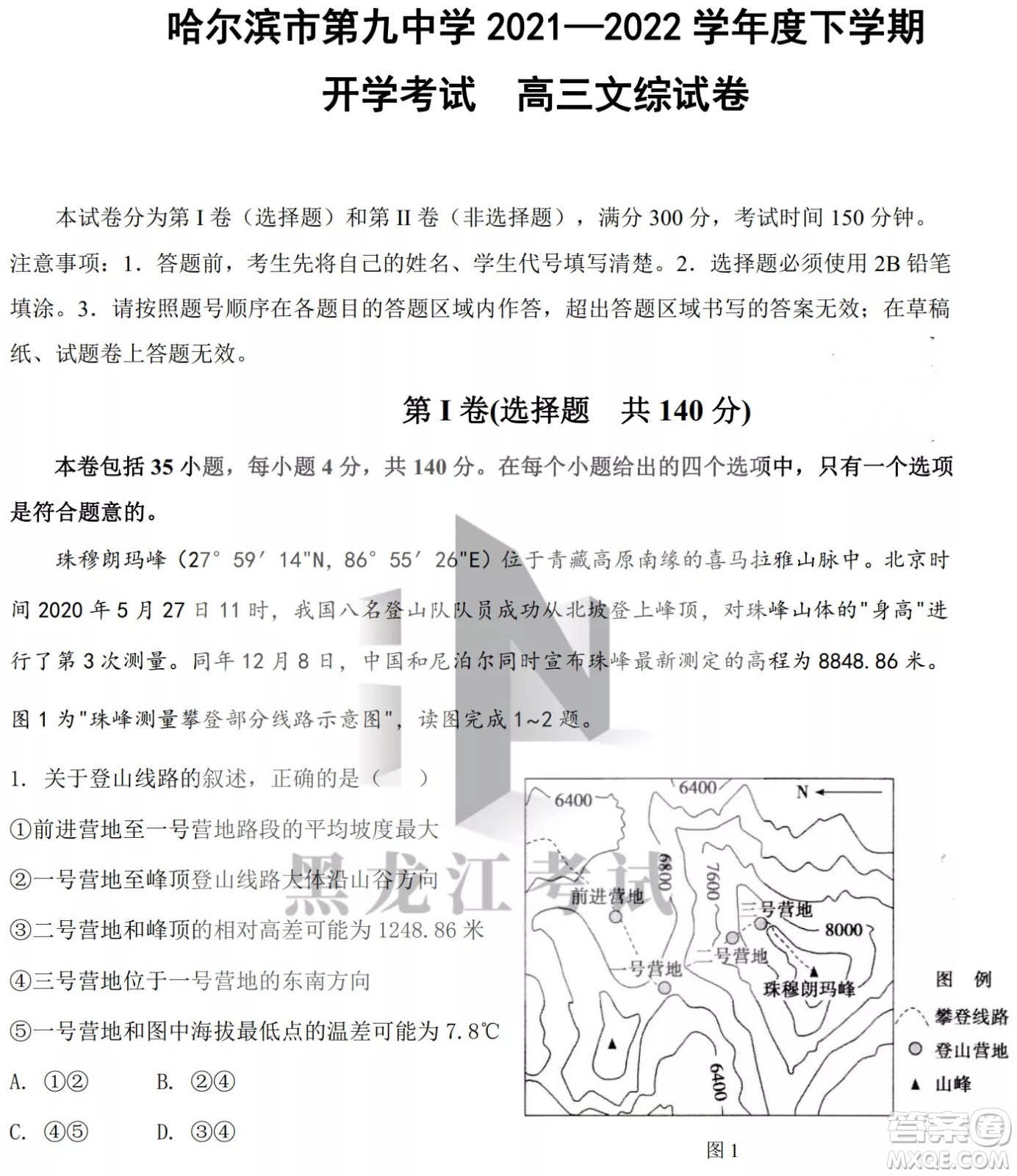 哈爾濱市第九中學(xué)校2021-2022學(xué)年度下學(xué)期開學(xué)考試高三文綜試題及答案