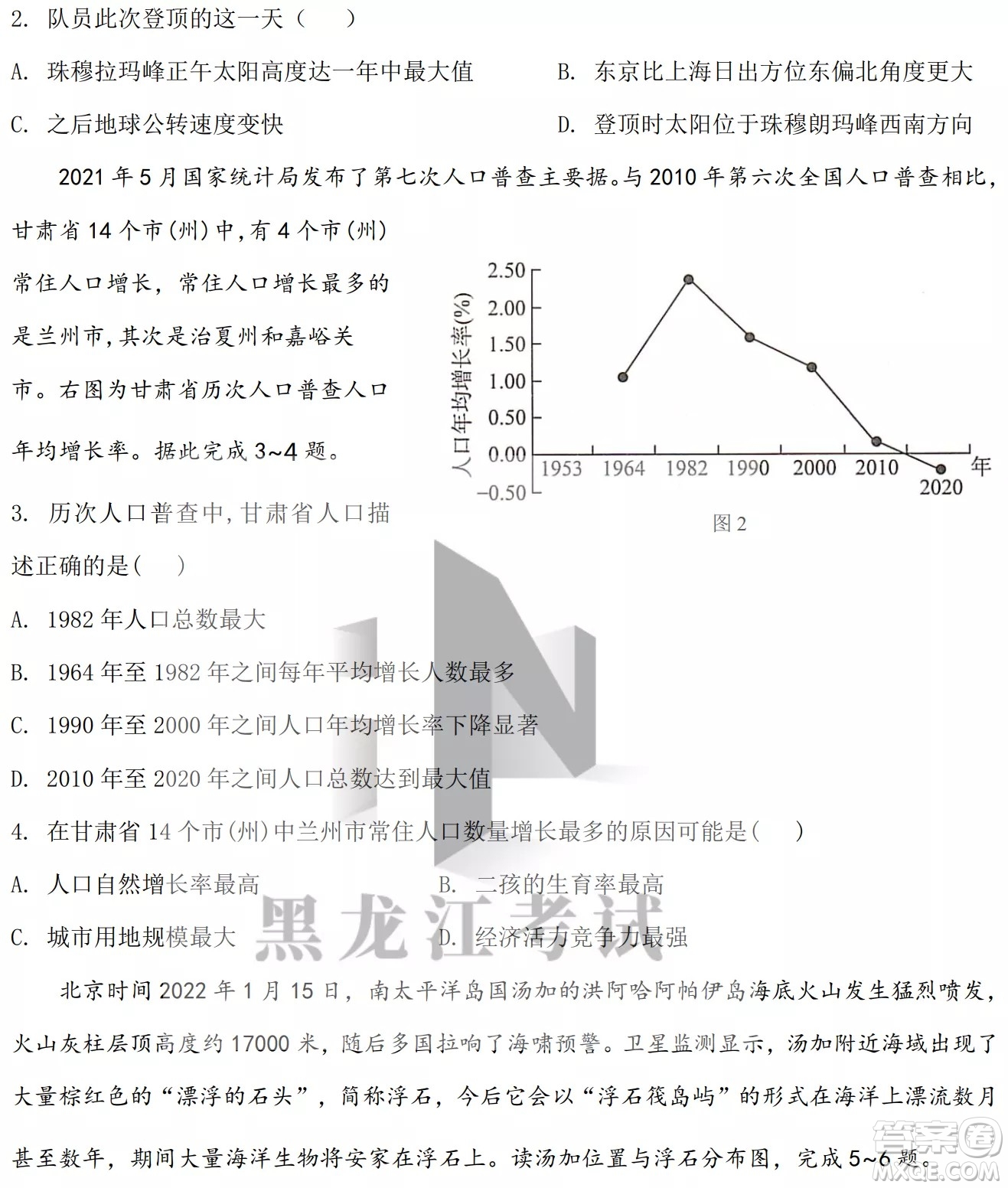 哈爾濱市第九中學(xué)校2021-2022學(xué)年度下學(xué)期開學(xué)考試高三文綜試題及答案