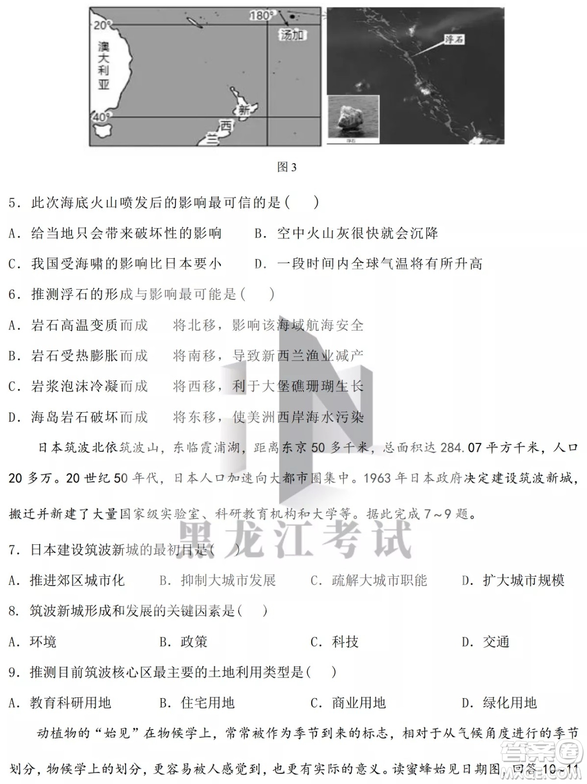 哈爾濱市第九中學(xué)校2021-2022學(xué)年度下學(xué)期開學(xué)考試高三文綜試題及答案