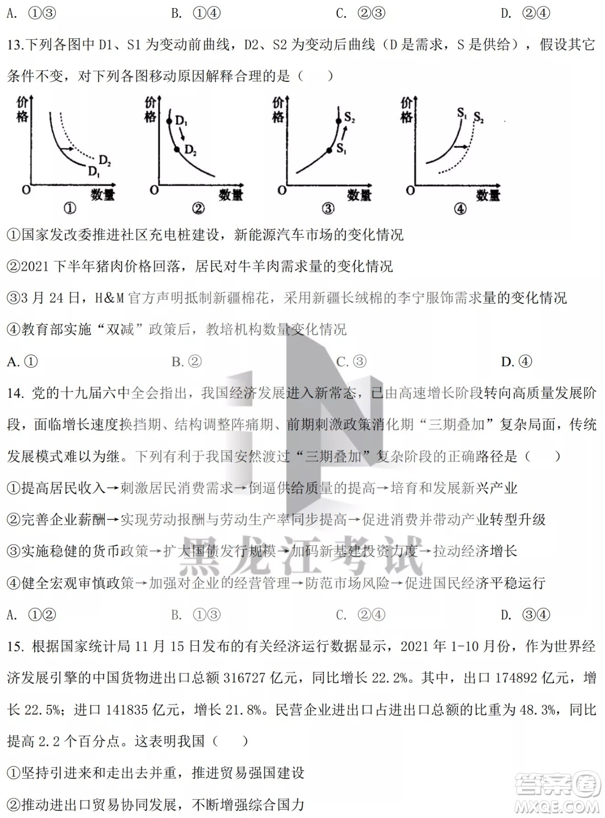 哈爾濱市第九中學(xué)校2021-2022學(xué)年度下學(xué)期開學(xué)考試高三文綜試題及答案