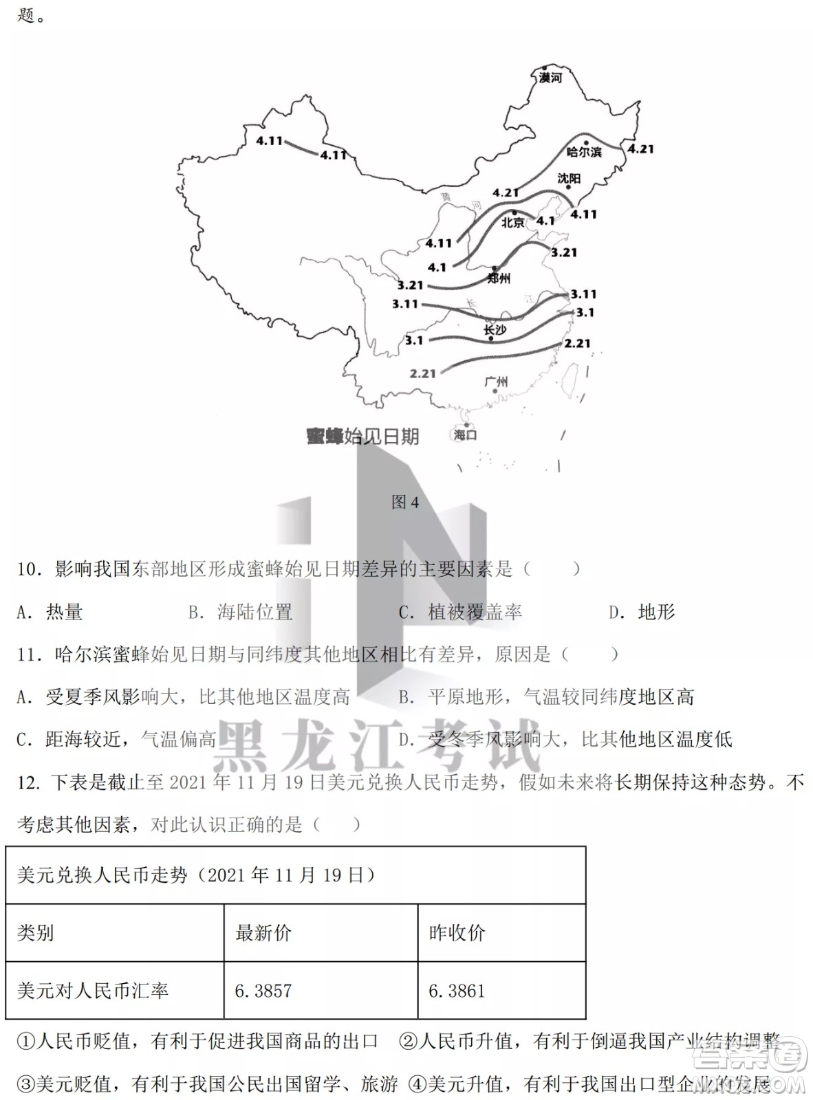 哈爾濱市第九中學(xué)校2021-2022學(xué)年度下學(xué)期開學(xué)考試高三文綜試題及答案