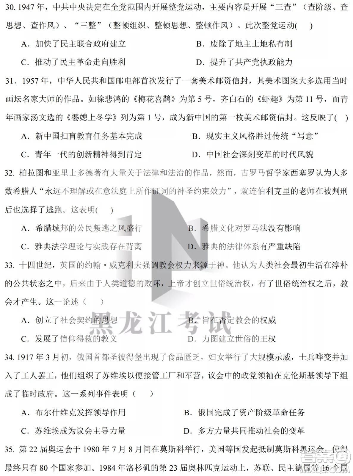 哈爾濱市第九中學(xué)校2021-2022學(xué)年度下學(xué)期開學(xué)考試高三文綜試題及答案