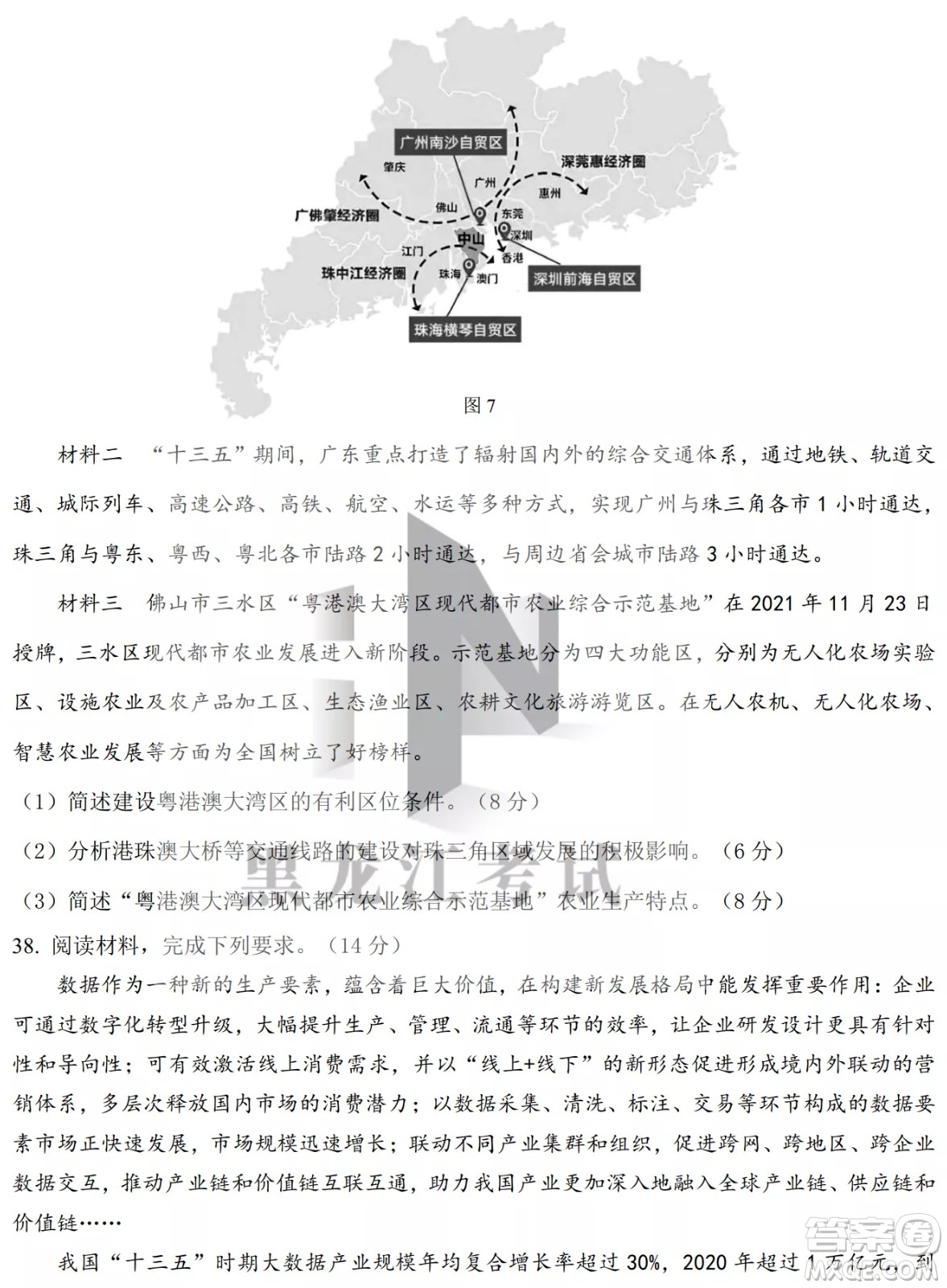 哈爾濱市第九中學(xué)校2021-2022學(xué)年度下學(xué)期開學(xué)考試高三文綜試題及答案