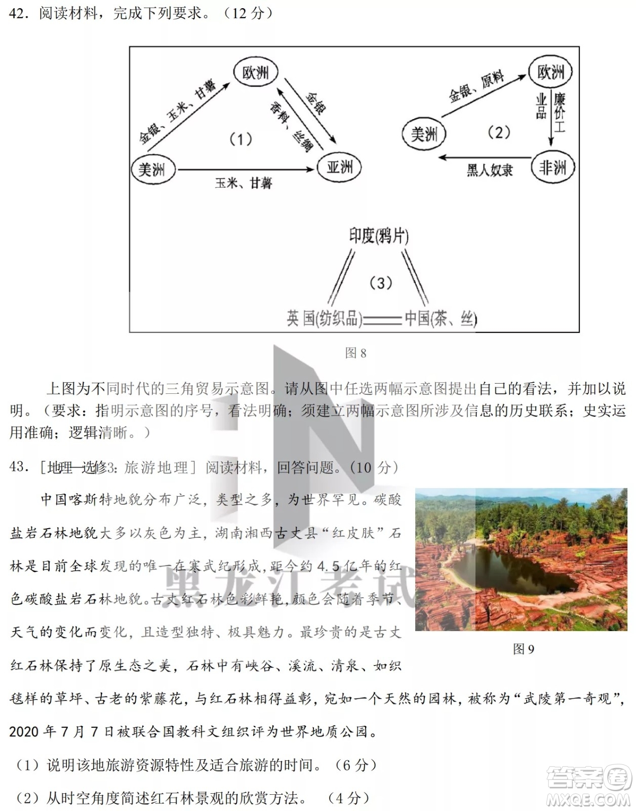 哈爾濱市第九中學(xué)校2021-2022學(xué)年度下學(xué)期開學(xué)考試高三文綜試題及答案