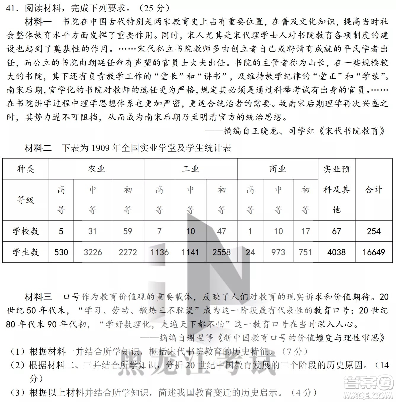 哈爾濱市第九中學(xué)校2021-2022學(xué)年度下學(xué)期開學(xué)考試高三文綜試題及答案