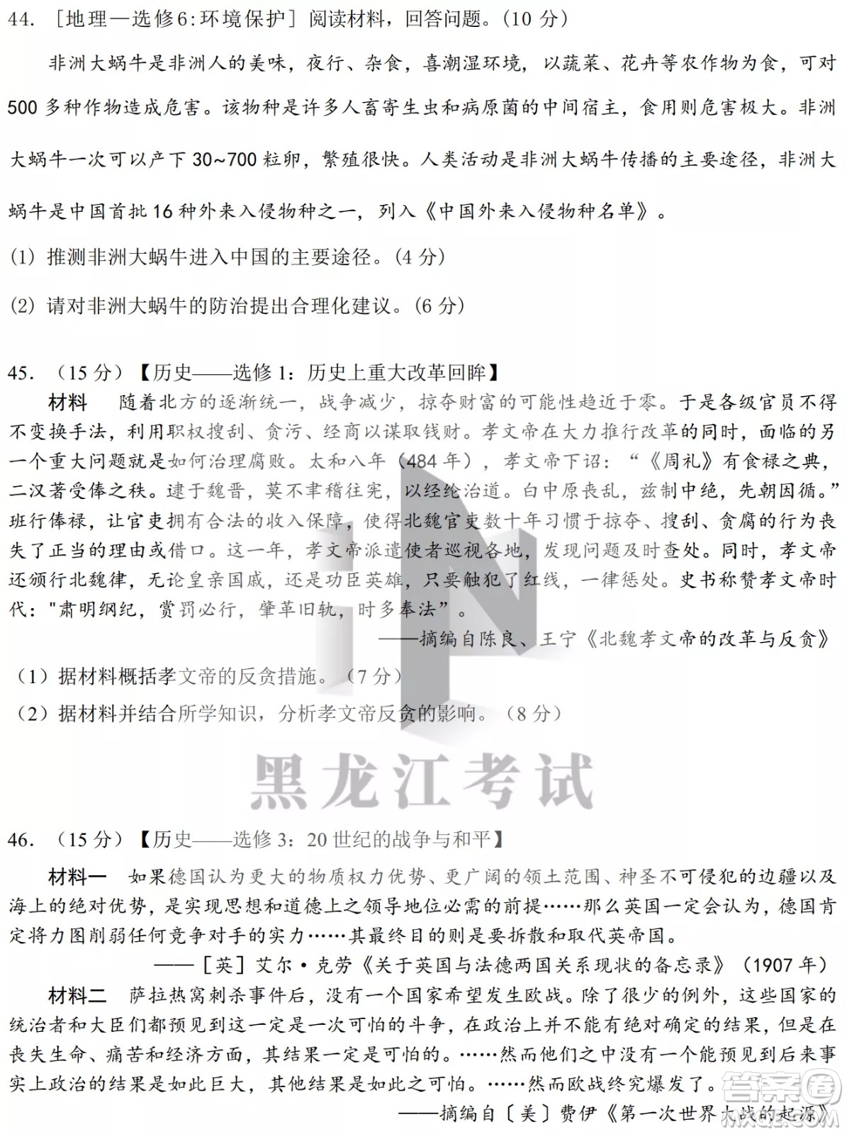 哈爾濱市第九中學(xué)校2021-2022學(xué)年度下學(xué)期開學(xué)考試高三文綜試題及答案