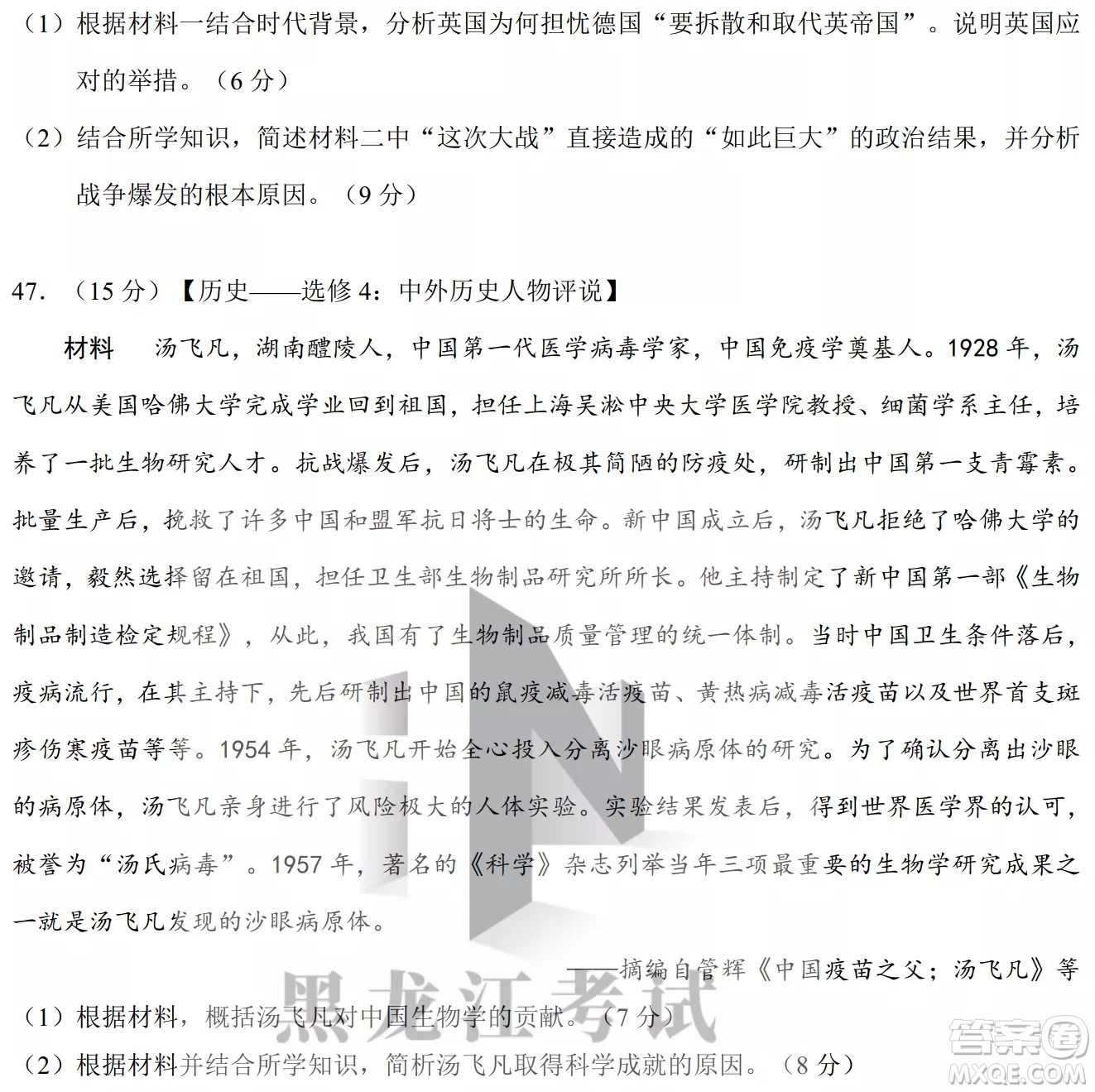 哈爾濱市第九中學(xué)校2021-2022學(xué)年度下學(xué)期開學(xué)考試高三文綜試題及答案