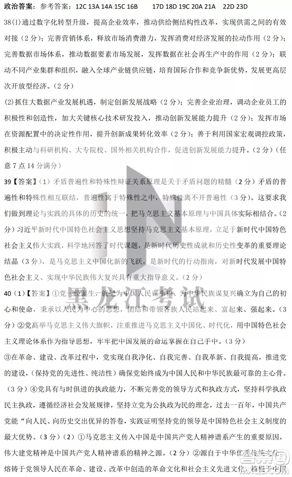 哈爾濱市第九中學(xué)校2021-2022學(xué)年度下學(xué)期開學(xué)考試高三文綜試題及答案