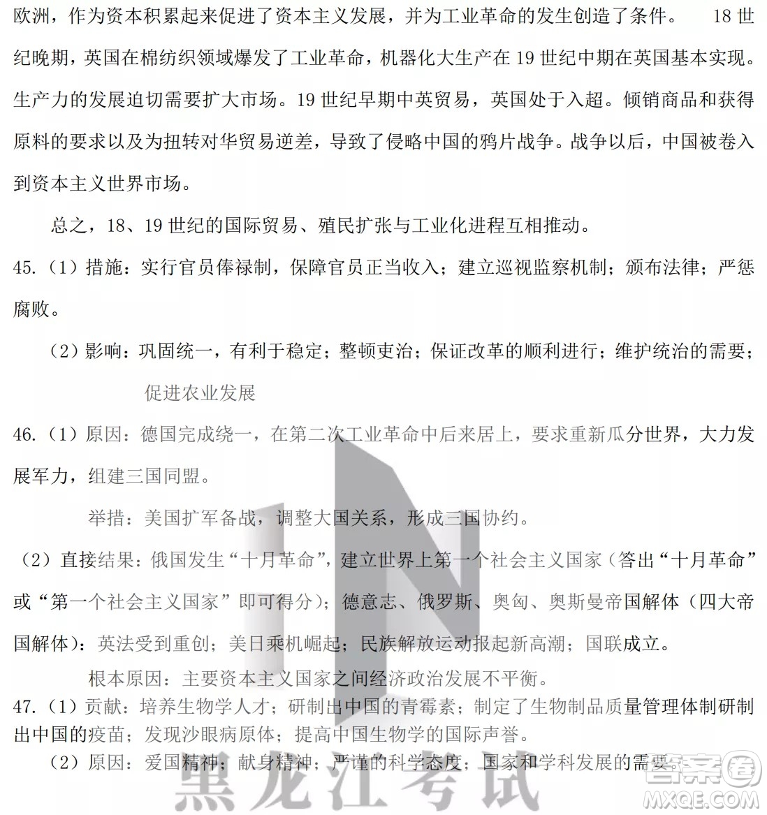 哈爾濱市第九中學(xué)校2021-2022學(xué)年度下學(xué)期開學(xué)考試高三文綜試題及答案