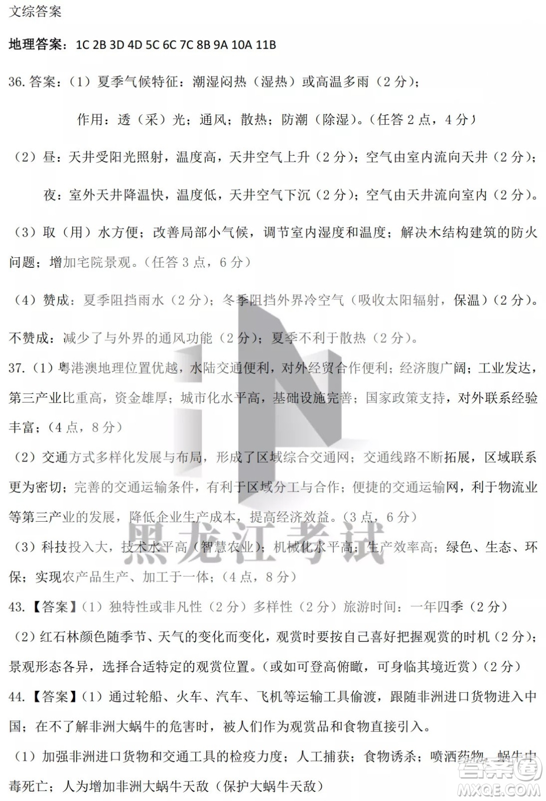 哈爾濱市第九中學(xué)校2021-2022學(xué)年度下學(xué)期開學(xué)考試高三文綜試題及答案