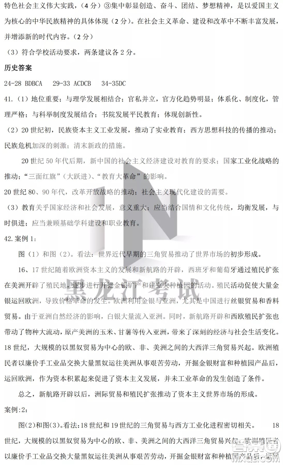 哈爾濱市第九中學(xué)校2021-2022學(xué)年度下學(xué)期開學(xué)考試高三文綜試題及答案