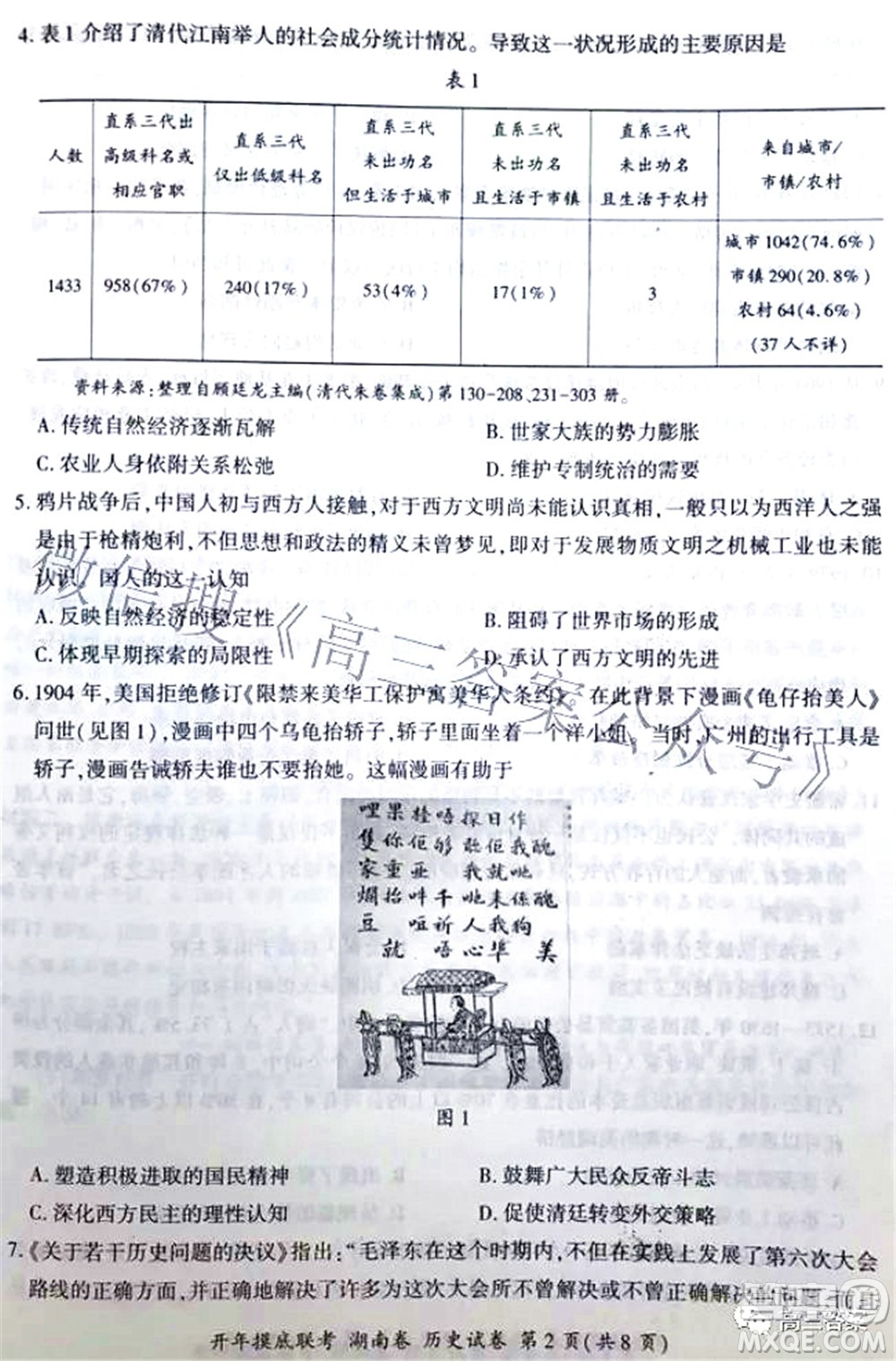 百師聯(lián)盟2022屆高三開(kāi)年摸底聯(lián)考湖南卷歷史試題及答案