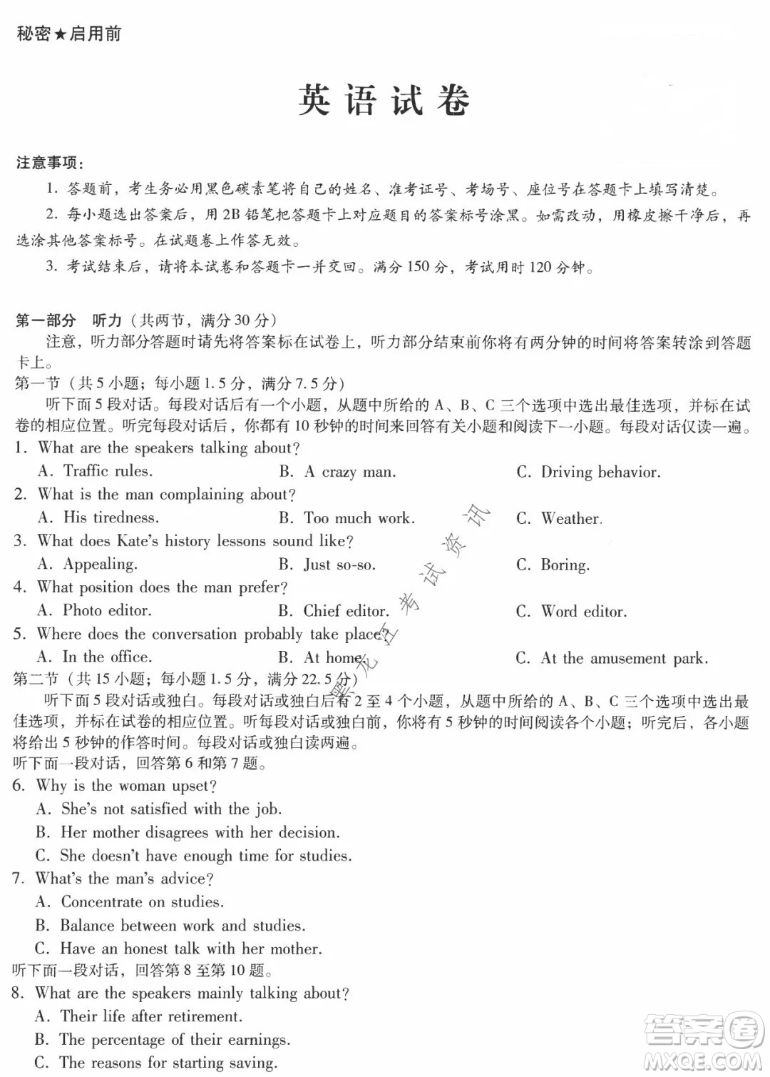 云南師范大學(xué)附屬中學(xué)2022屆高三高考適應(yīng)性月考卷八英語試卷及答案