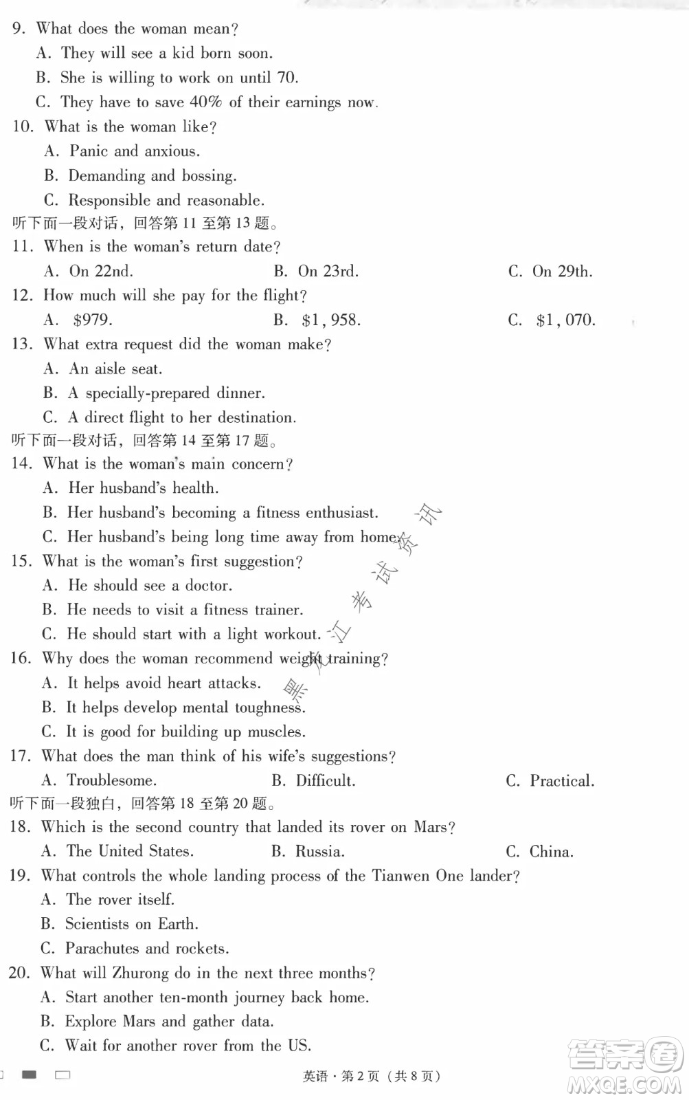 云南師范大學(xué)附屬中學(xué)2022屆高三高考適應(yīng)性月考卷八英語試卷及答案