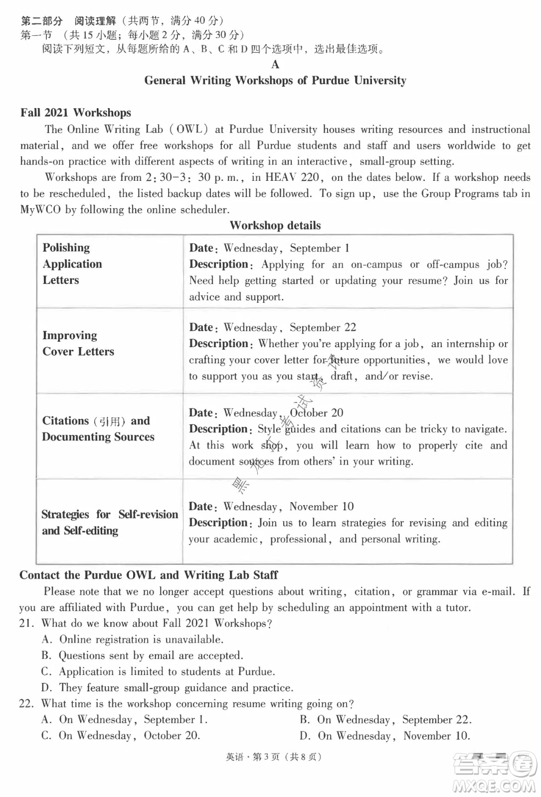 云南師范大學(xué)附屬中學(xué)2022屆高三高考適應(yīng)性月考卷八英語試卷及答案