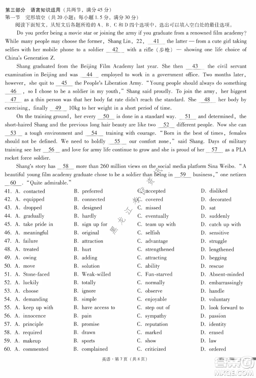 云南師范大學(xué)附屬中學(xué)2022屆高三高考適應(yīng)性月考卷八英語試卷及答案