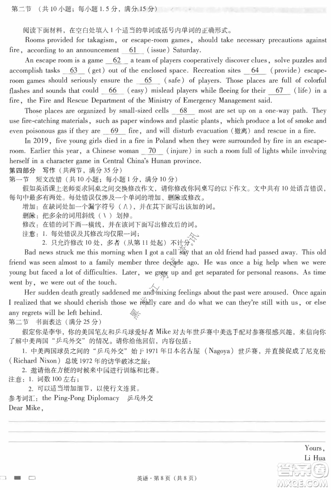 云南師范大學(xué)附屬中學(xué)2022屆高三高考適應(yīng)性月考卷八英語試卷及答案