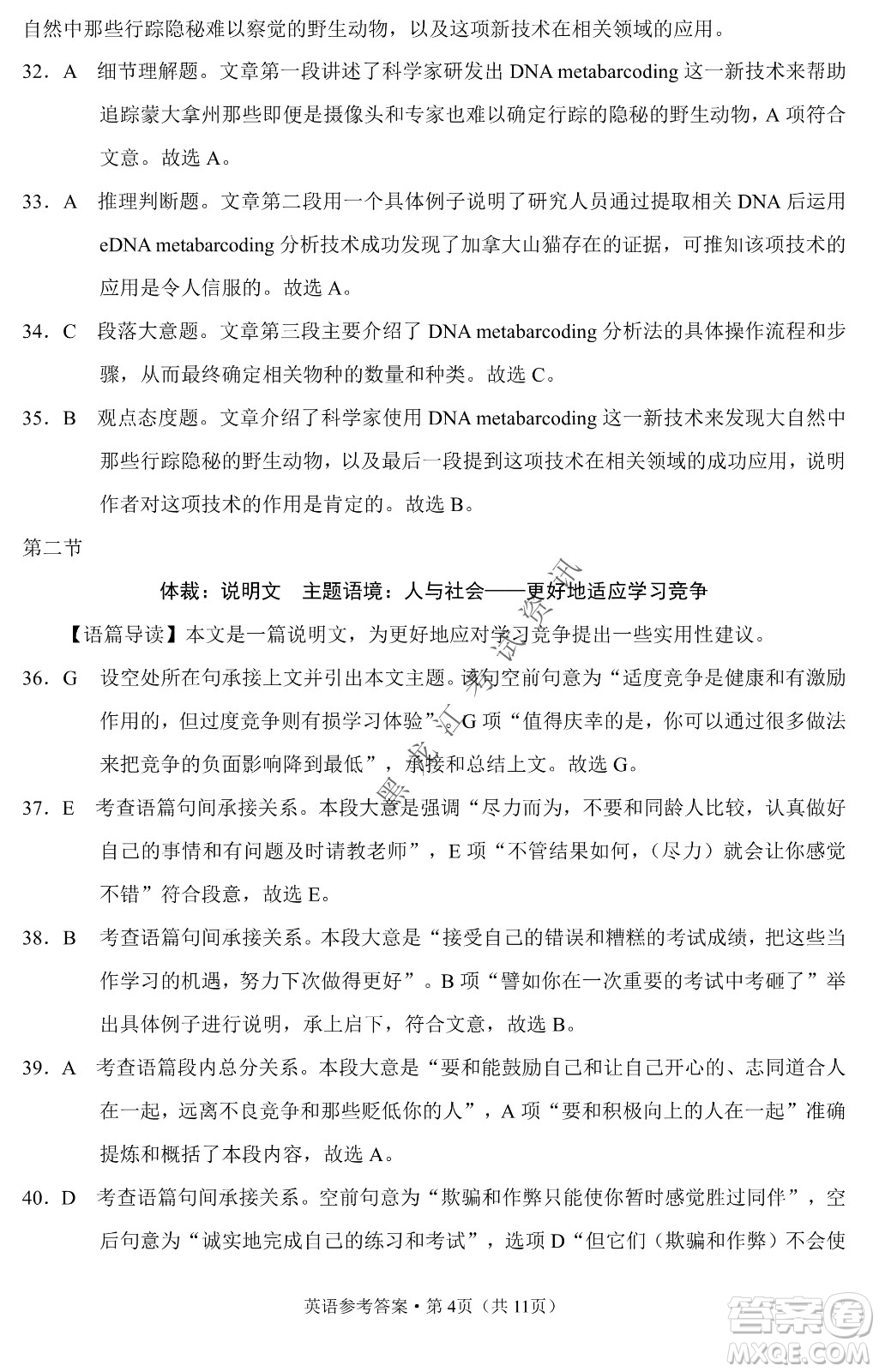 云南師范大學(xué)附屬中學(xué)2022屆高三高考適應(yīng)性月考卷八英語試卷及答案