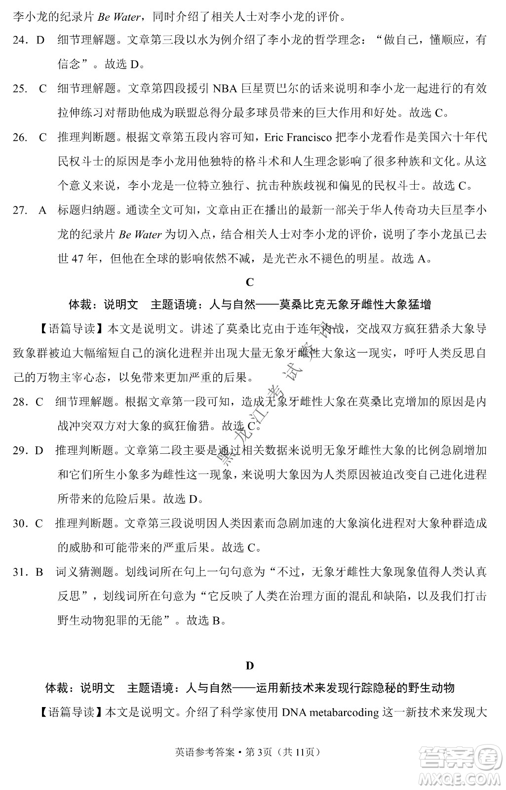 云南師范大學(xué)附屬中學(xué)2022屆高三高考適應(yīng)性月考卷八英語試卷及答案