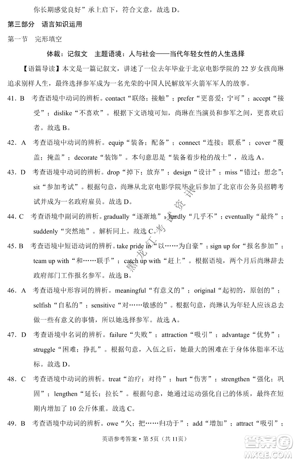 云南師范大學(xué)附屬中學(xué)2022屆高三高考適應(yīng)性月考卷八英語試卷及答案