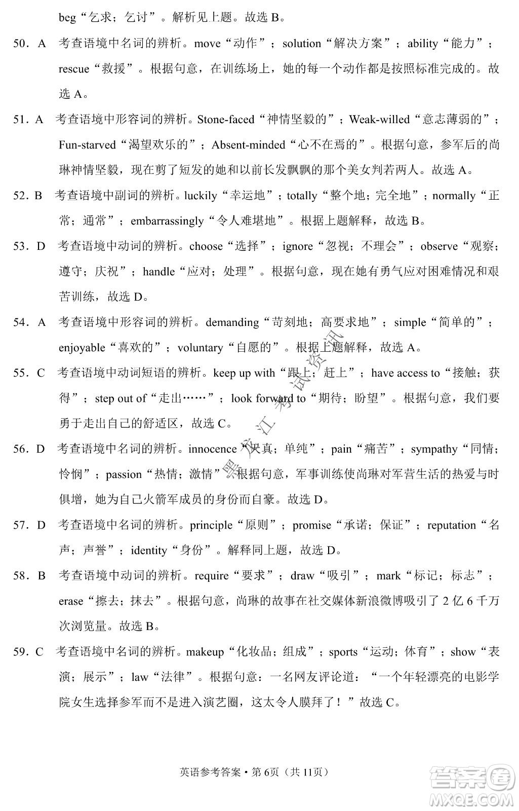 云南師范大學(xué)附屬中學(xué)2022屆高三高考適應(yīng)性月考卷八英語試卷及答案