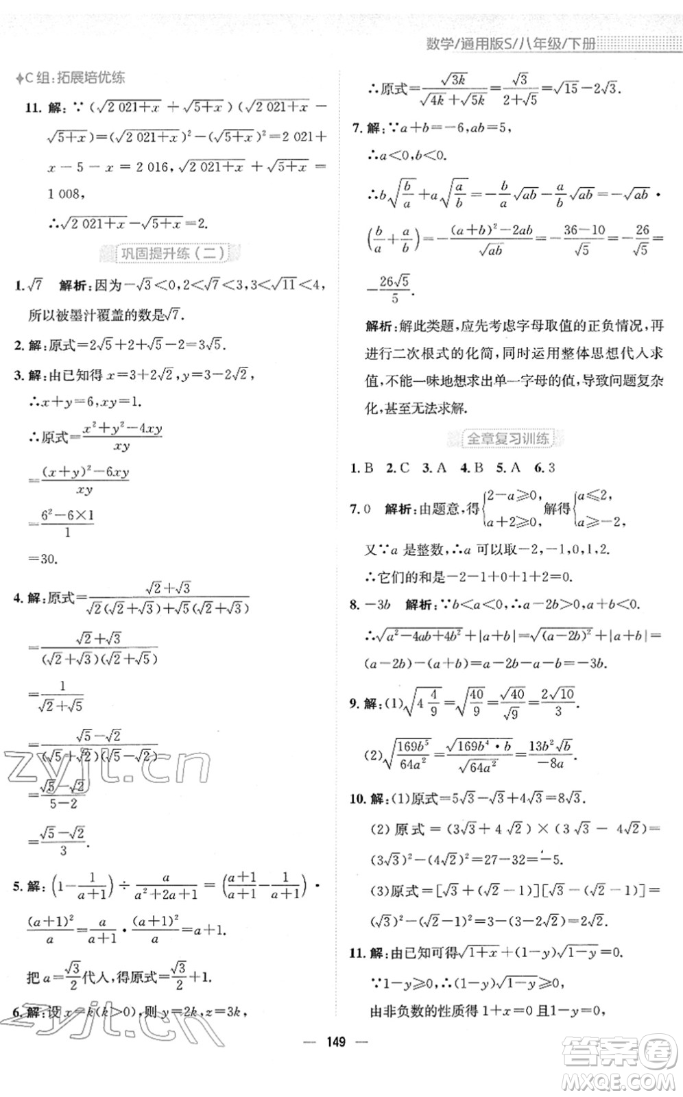 安徽教育出版社2022新編基礎(chǔ)訓(xùn)練八年級數(shù)學(xué)下冊通用版S答案