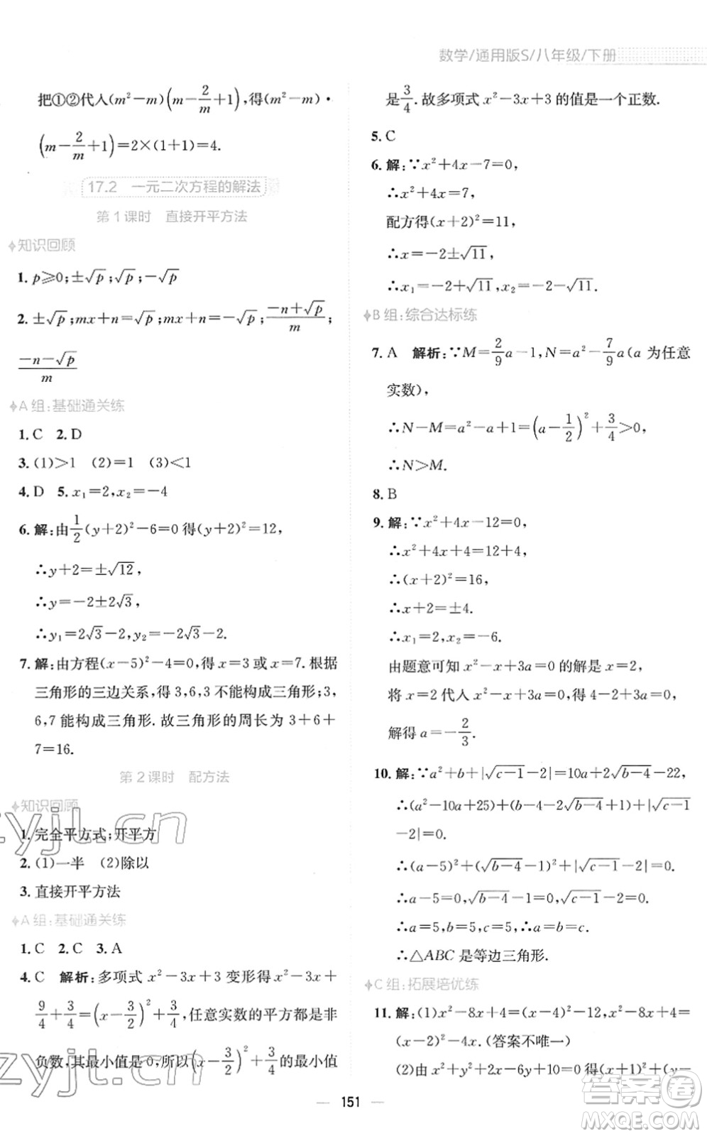 安徽教育出版社2022新編基礎(chǔ)訓(xùn)練八年級數(shù)學(xué)下冊通用版S答案