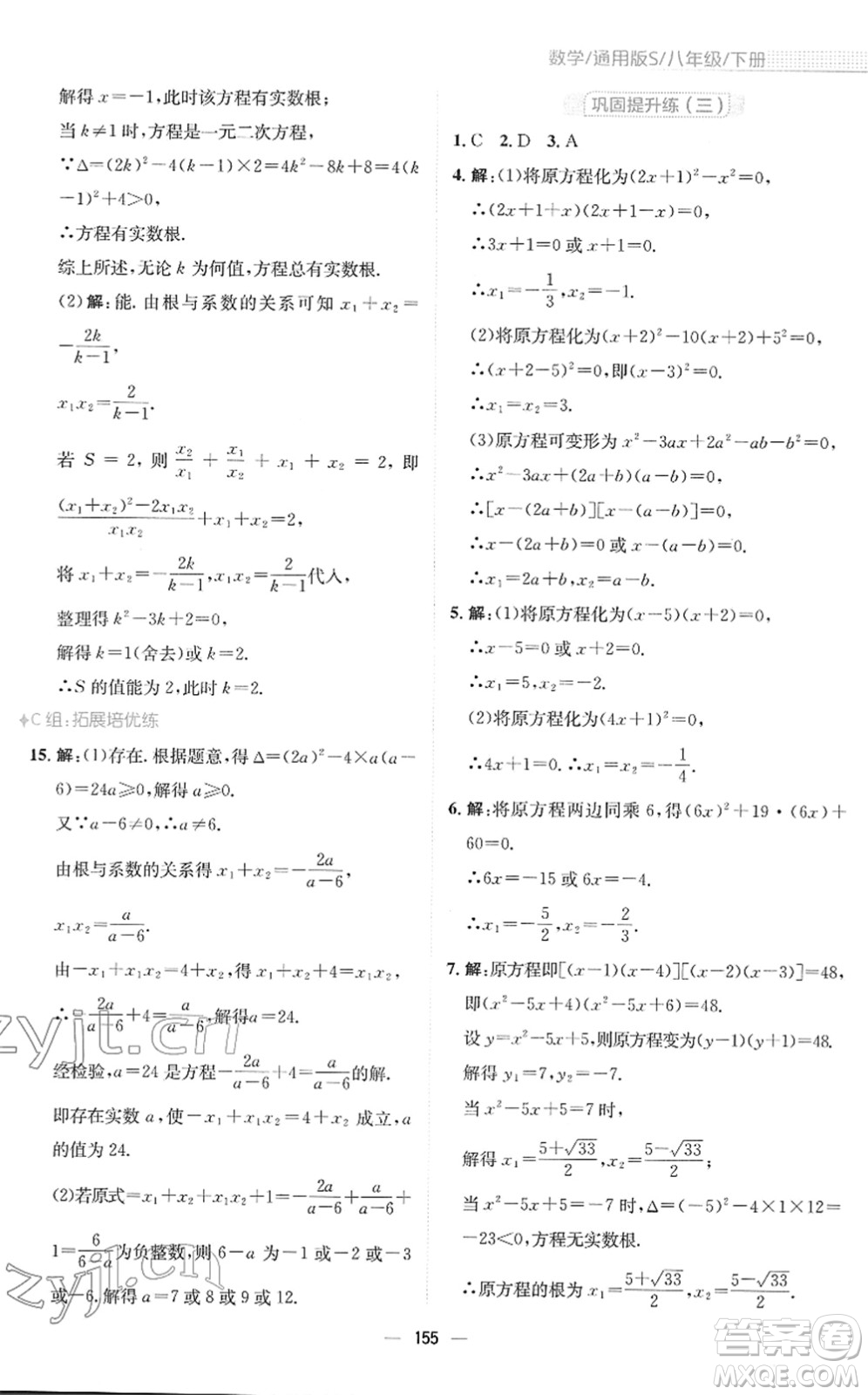 安徽教育出版社2022新編基礎(chǔ)訓(xùn)練八年級數(shù)學(xué)下冊通用版S答案