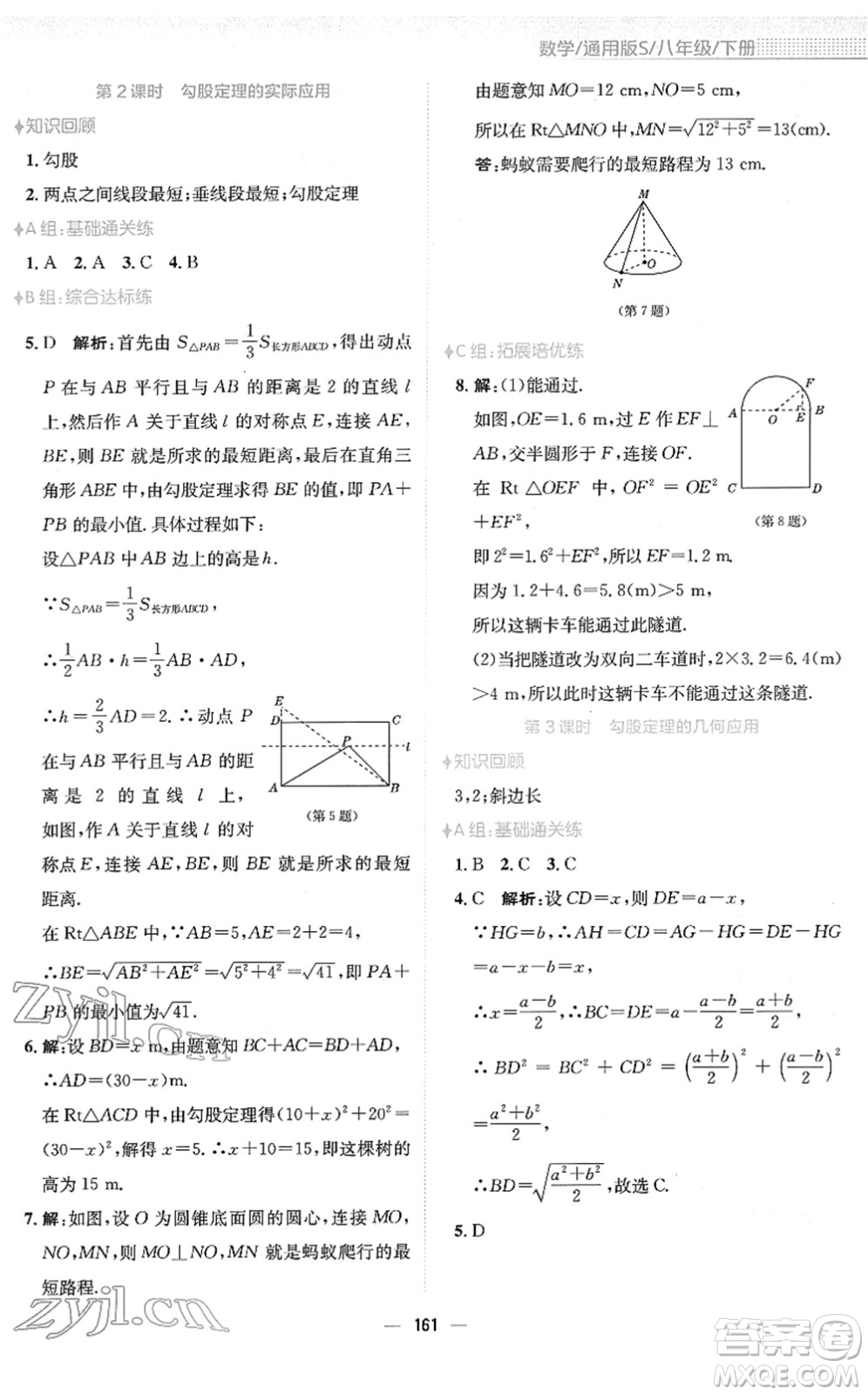 安徽教育出版社2022新編基礎(chǔ)訓(xùn)練八年級數(shù)學(xué)下冊通用版S答案