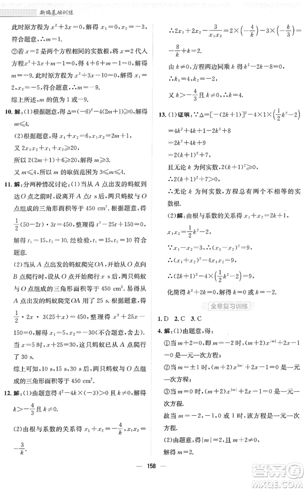 安徽教育出版社2022新編基礎(chǔ)訓(xùn)練八年級數(shù)學(xué)下冊通用版S答案