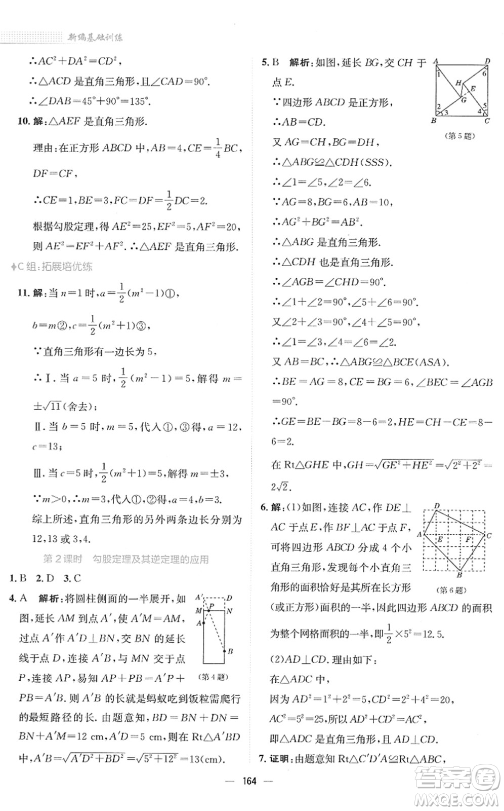 安徽教育出版社2022新編基礎(chǔ)訓(xùn)練八年級數(shù)學(xué)下冊通用版S答案