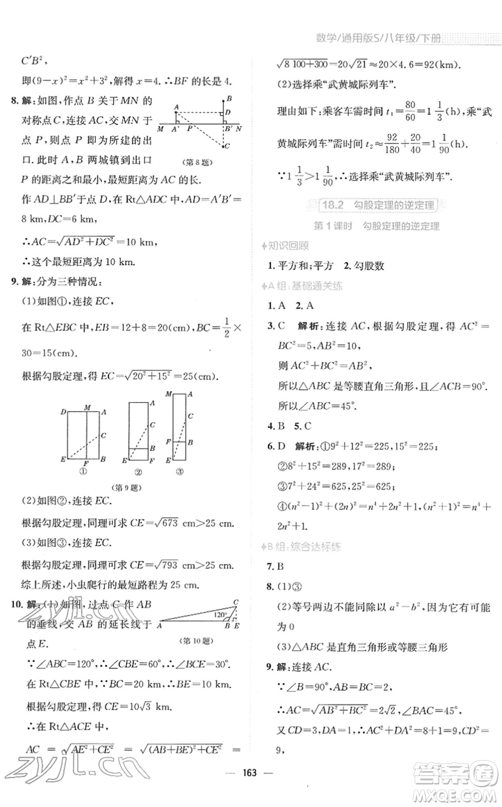 安徽教育出版社2022新編基礎(chǔ)訓(xùn)練八年級數(shù)學(xué)下冊通用版S答案