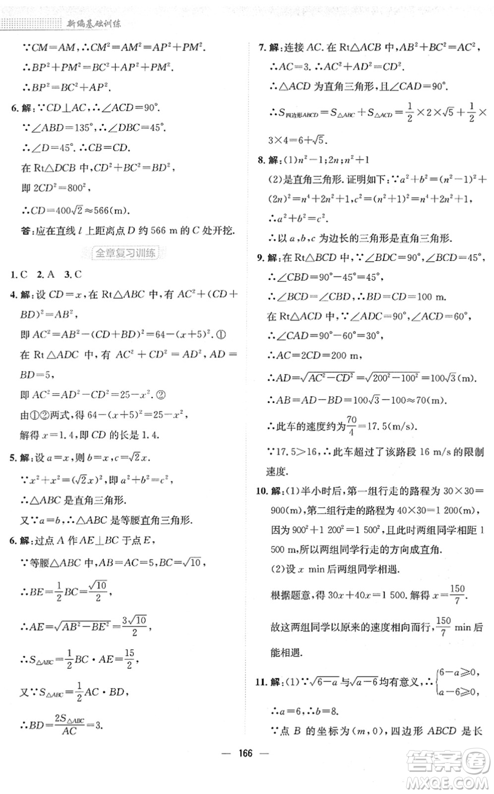 安徽教育出版社2022新編基礎(chǔ)訓(xùn)練八年級數(shù)學(xué)下冊通用版S答案