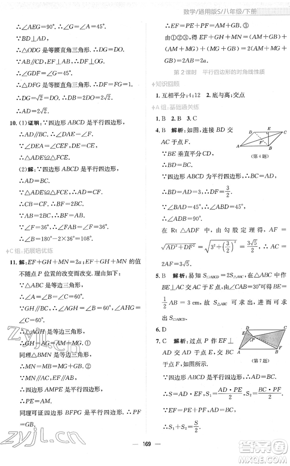 安徽教育出版社2022新編基礎(chǔ)訓(xùn)練八年級數(shù)學(xué)下冊通用版S答案