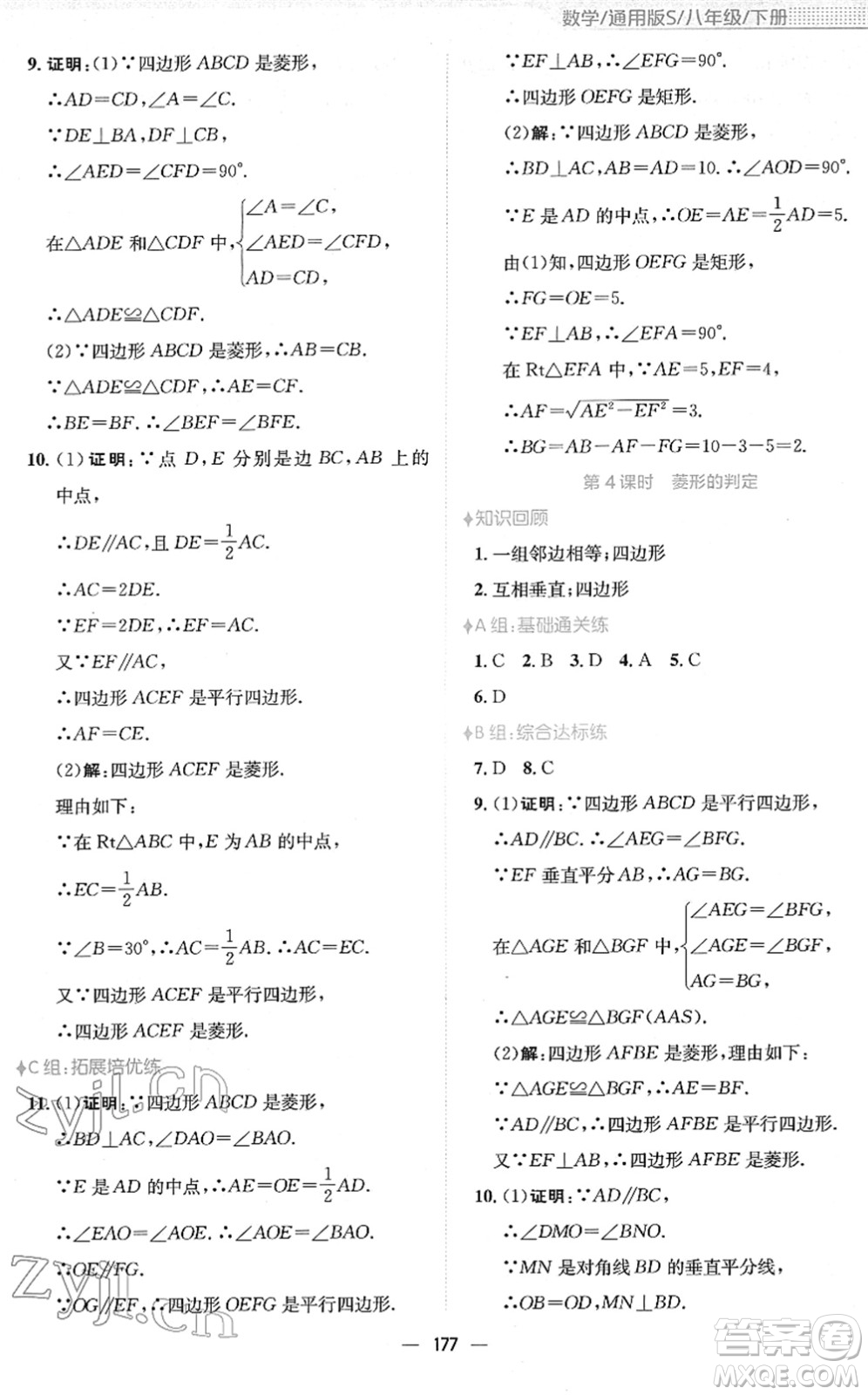 安徽教育出版社2022新編基礎(chǔ)訓(xùn)練八年級數(shù)學(xué)下冊通用版S答案