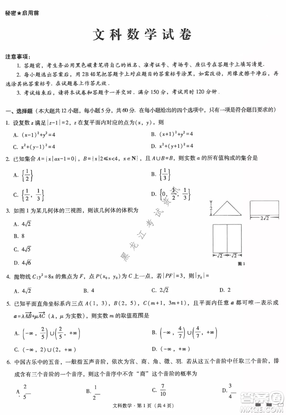 云南師范大學(xué)附屬中學(xué)2022屆高三高考適應(yīng)性月考卷八文科數(shù)學(xué)試卷及答案