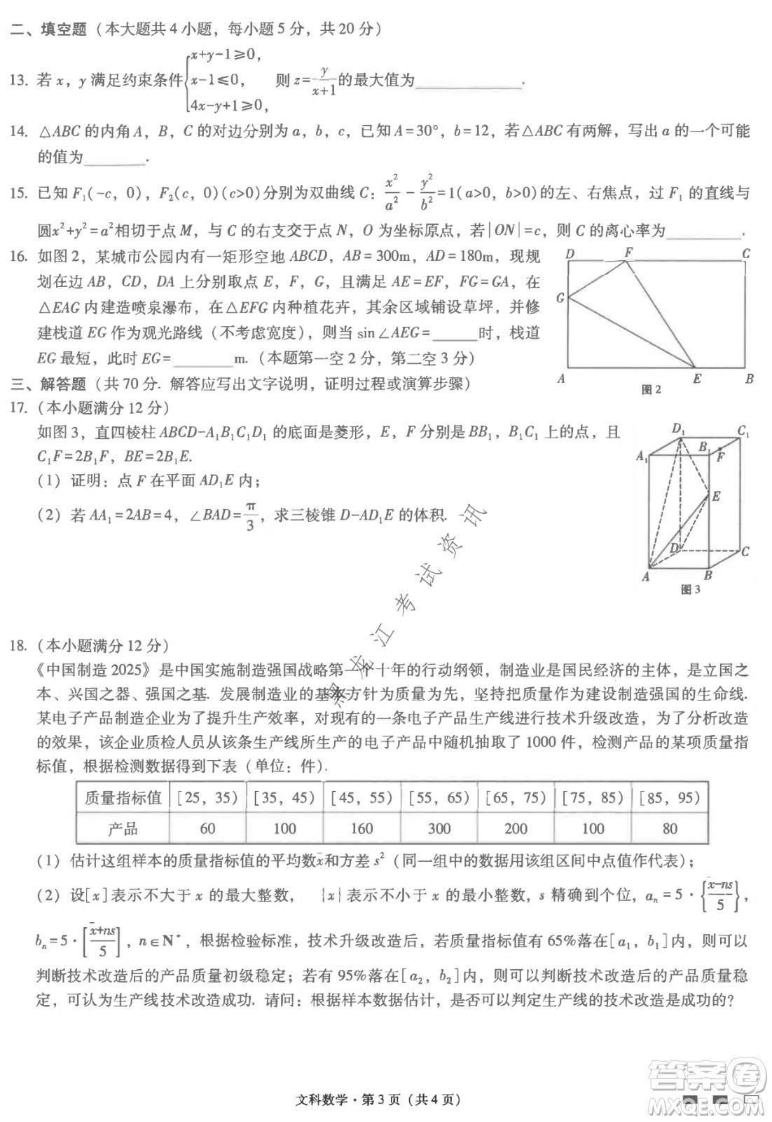 云南師范大學(xué)附屬中學(xué)2022屆高三高考適應(yīng)性月考卷八文科數(shù)學(xué)試卷及答案