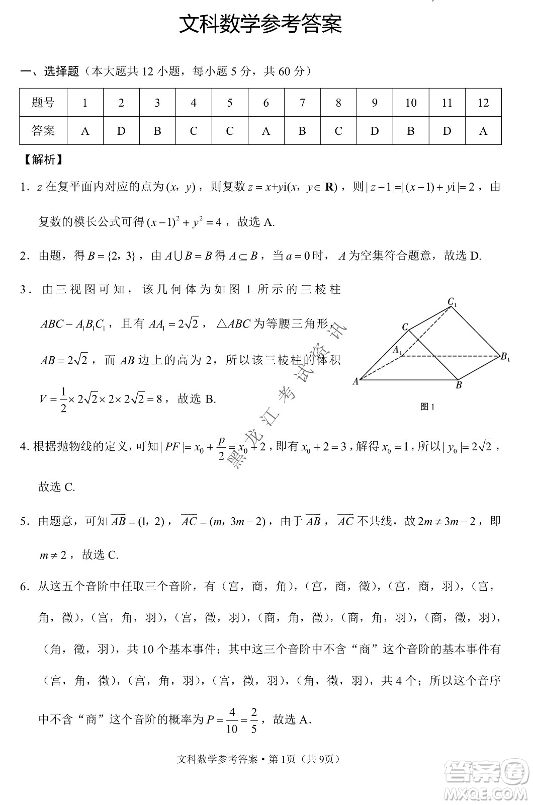 云南師范大學(xué)附屬中學(xué)2022屆高三高考適應(yīng)性月考卷八文科數(shù)學(xué)試卷及答案