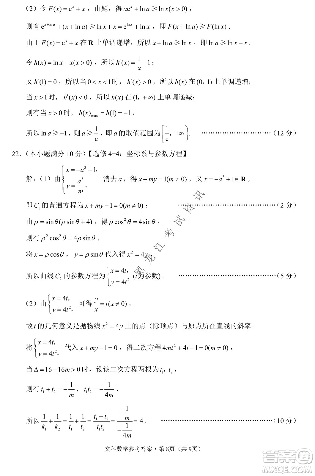 云南師范大學(xué)附屬中學(xué)2022屆高三高考適應(yīng)性月考卷八文科數(shù)學(xué)試卷及答案