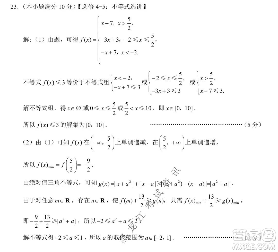 云南師范大學(xué)附屬中學(xué)2022屆高三高考適應(yīng)性月考卷八文科數(shù)學(xué)試卷及答案