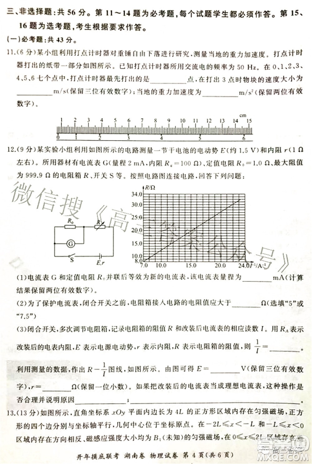 百師聯(lián)盟2022屆高三開年摸底聯(lián)考湖南卷物理試題及答案