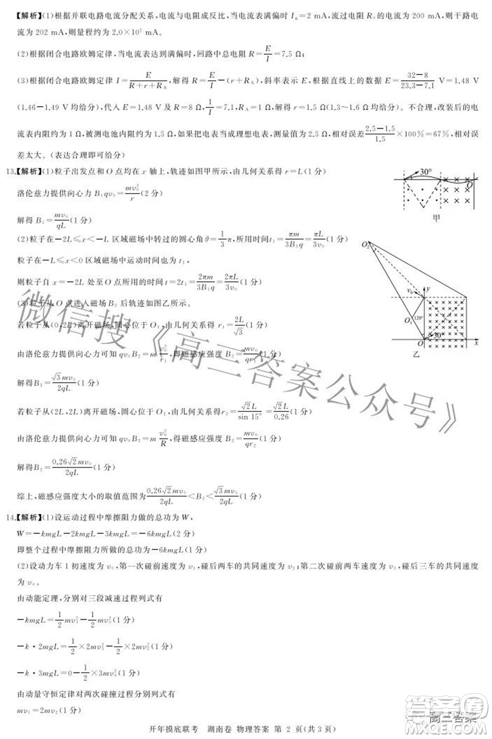 百師聯(lián)盟2022屆高三開年摸底聯(lián)考湖南卷物理試題及答案