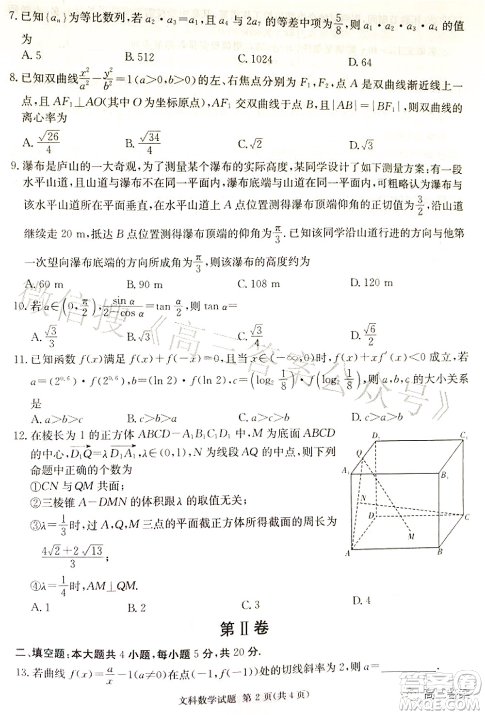 2022屆廣西名校高中畢業(yè)班第一次聯(lián)合考試文科數(shù)學(xué)試題及答案