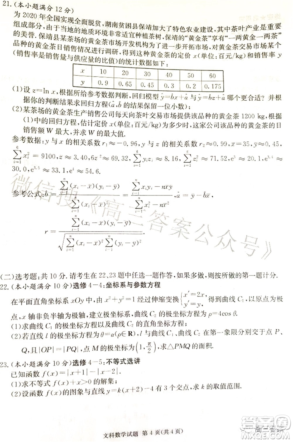 2022屆廣西名校高中畢業(yè)班第一次聯(lián)合考試文科數(shù)學(xué)試題及答案