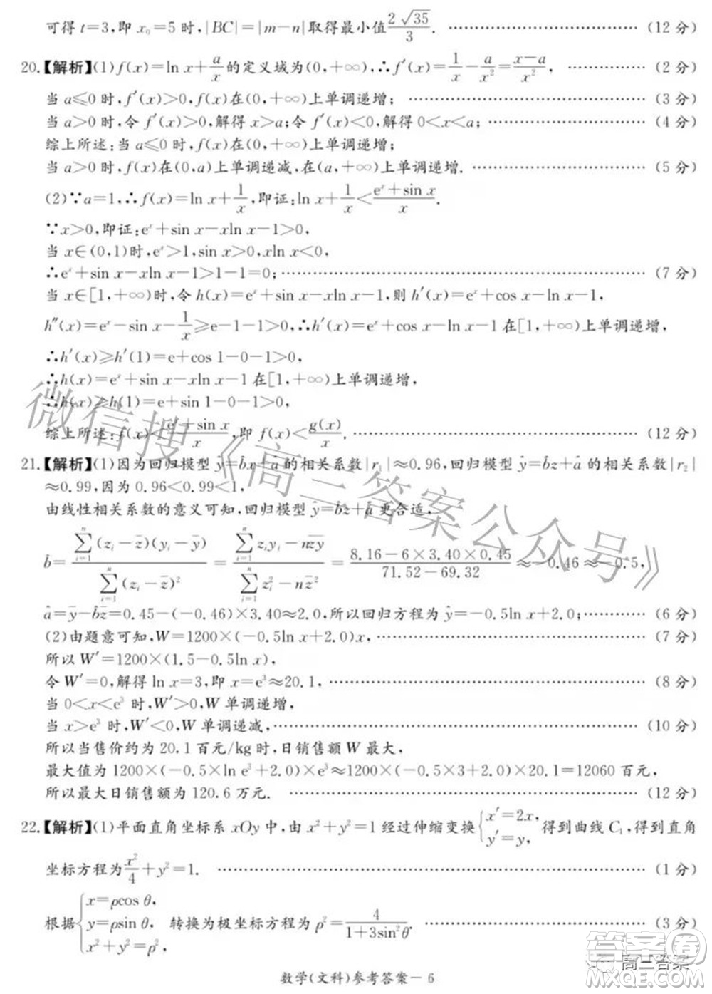 2022屆廣西名校高中畢業(yè)班第一次聯(lián)合考試文科數(shù)學(xué)試題及答案