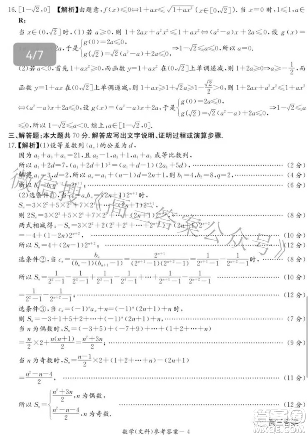 2022屆廣西名校高中畢業(yè)班第一次聯(lián)合考試文科數(shù)學(xué)試題及答案