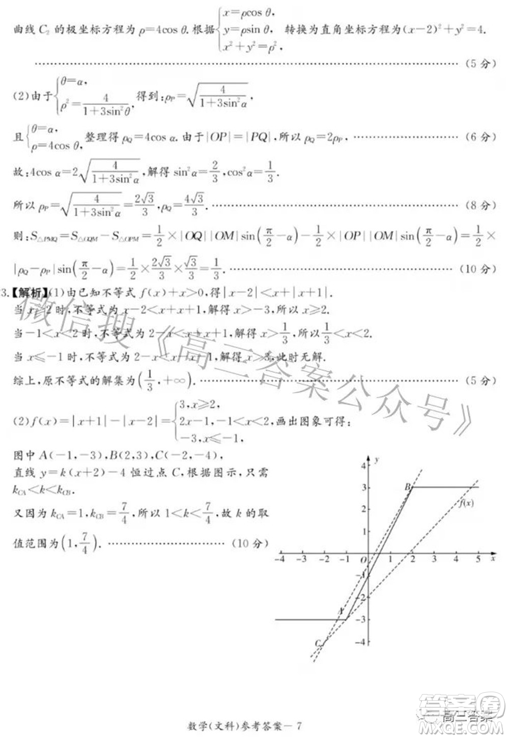 2022屆廣西名校高中畢業(yè)班第一次聯(lián)合考試文科數(shù)學(xué)試題及答案