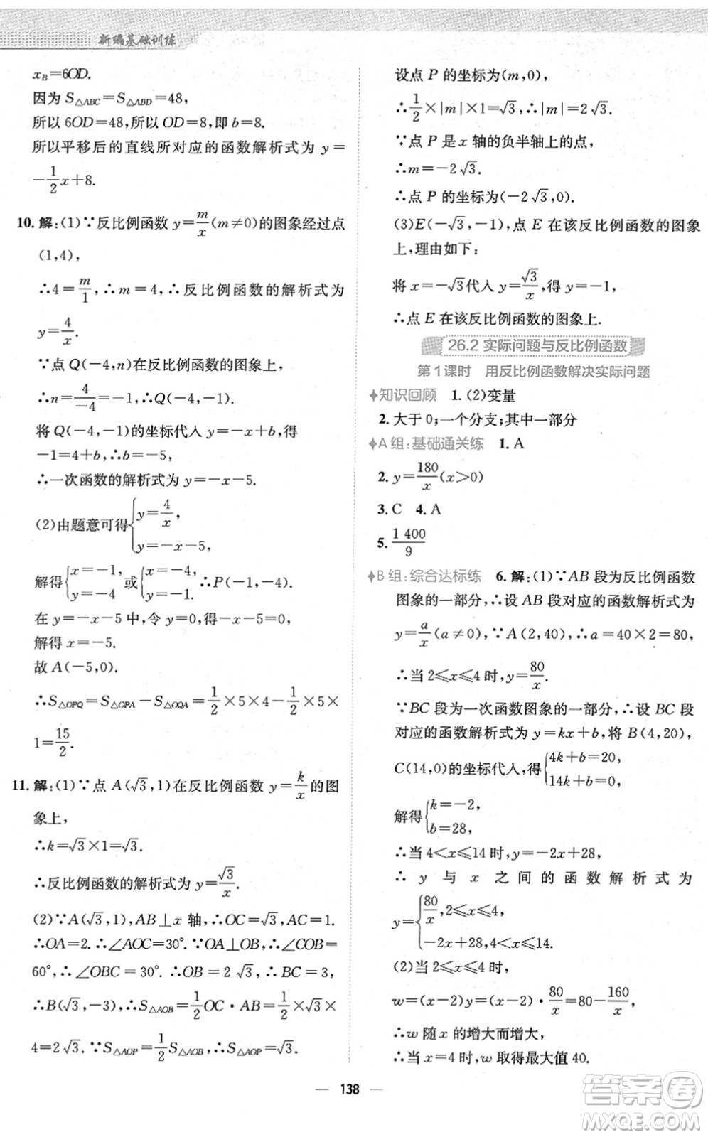 安徽教育出版社2022新編基礎(chǔ)訓(xùn)練九年級(jí)數(shù)學(xué)下冊(cè)人教版答案