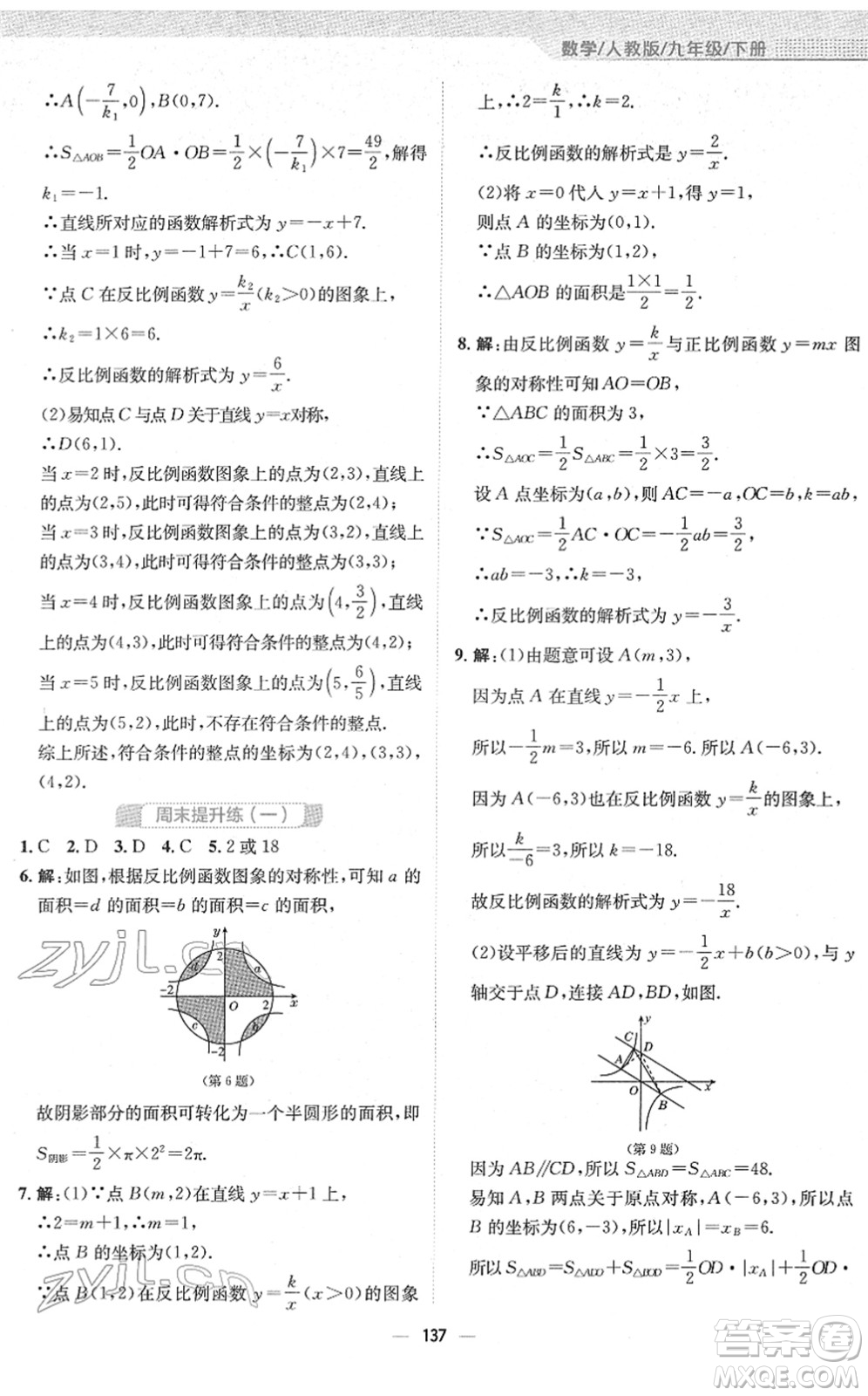 安徽教育出版社2022新編基礎(chǔ)訓(xùn)練九年級(jí)數(shù)學(xué)下冊(cè)人教版答案