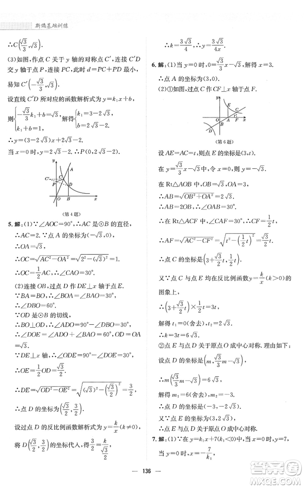 安徽教育出版社2022新編基礎(chǔ)訓(xùn)練九年級(jí)數(shù)學(xué)下冊(cè)人教版答案